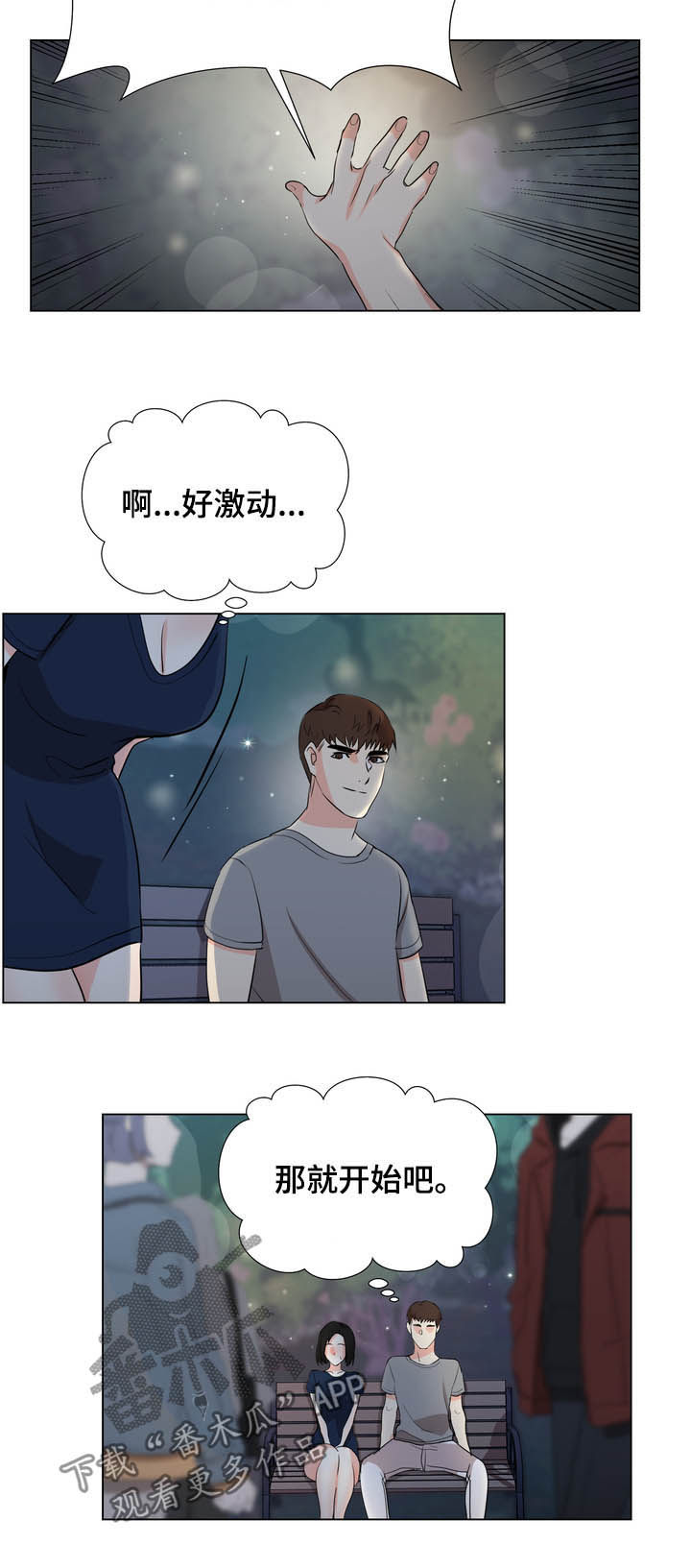 《值得期待》漫画最新章节第34章：散步免费下拉式在线观看章节第【6】张图片