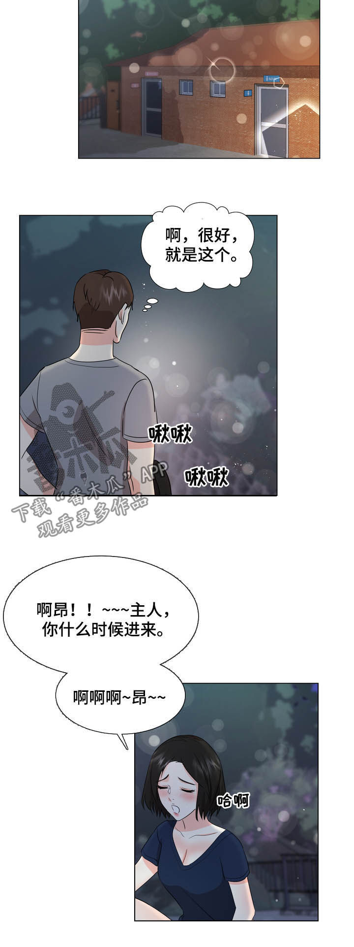 《值得期待》漫画最新章节第35章：继续看我免费下拉式在线观看章节第【4】张图片