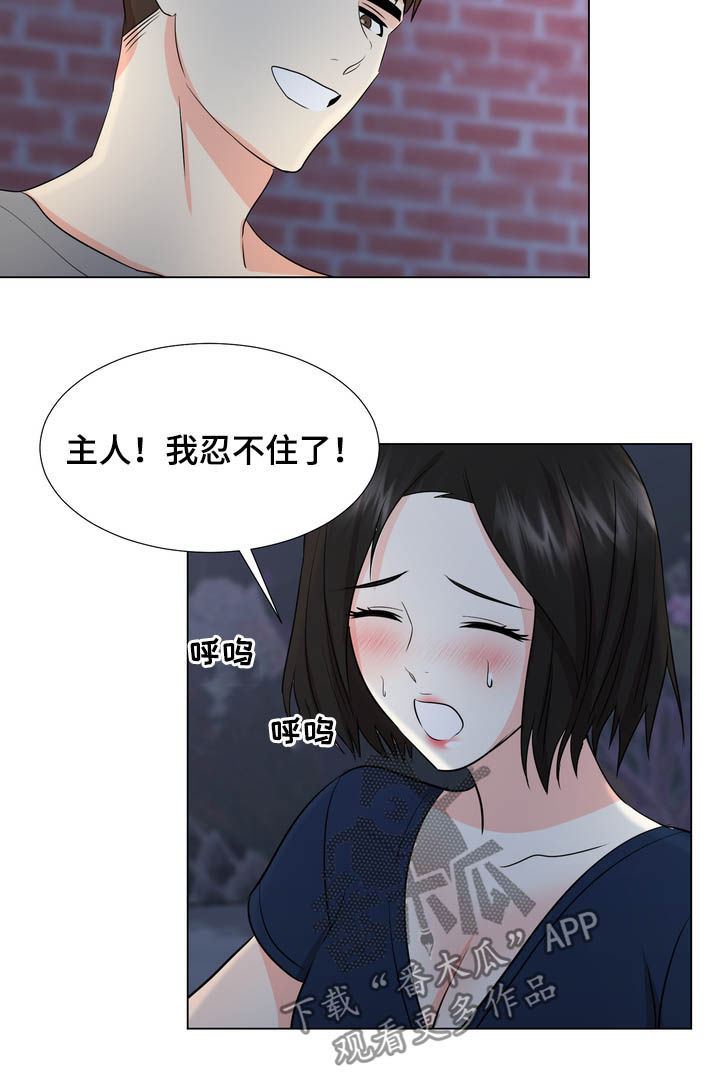 《值得期待》漫画最新章节第35章：继续看我免费下拉式在线观看章节第【2】张图片