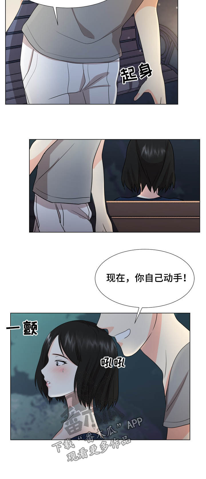 《值得期待》漫画最新章节第35章：继续看我免费下拉式在线观看章节第【12】张图片