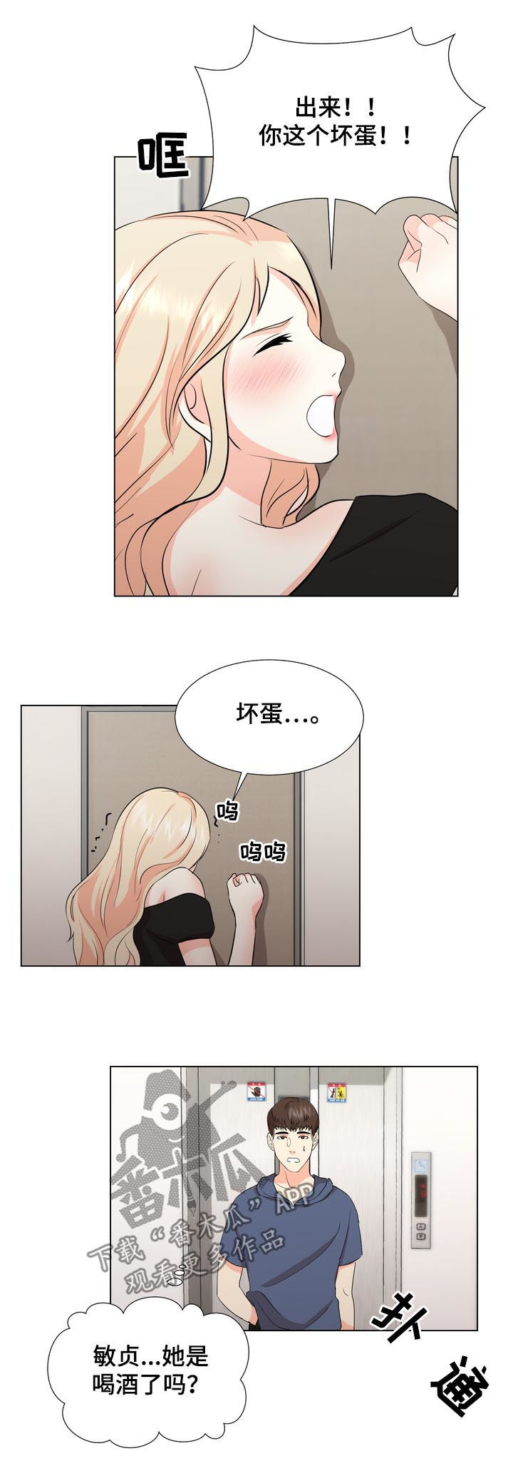 《值得期待》漫画最新章节第36章：喝醉免费下拉式在线观看章节第【6】张图片