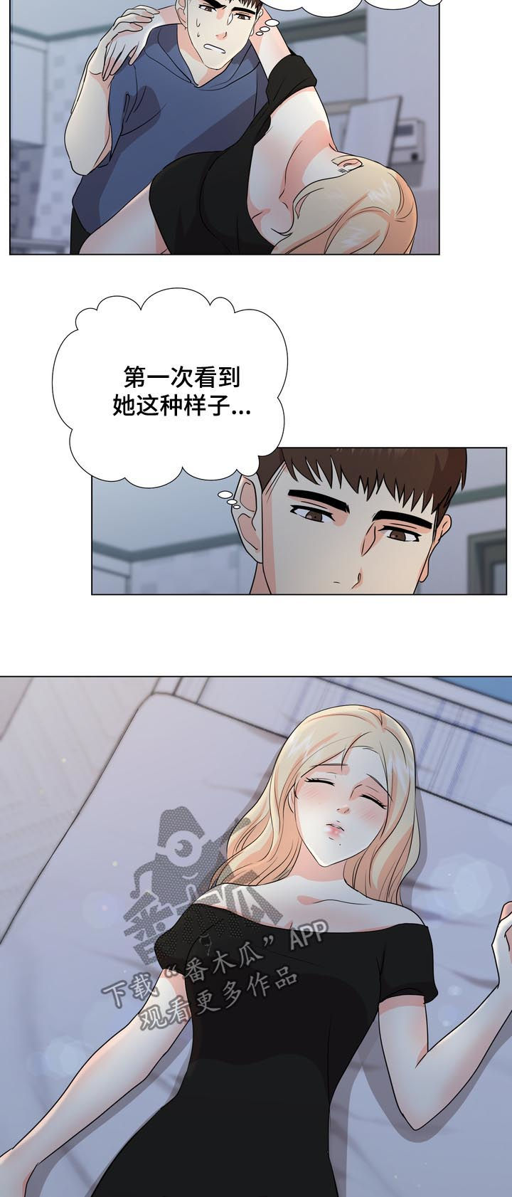 《值得期待》漫画最新章节第36章：喝醉免费下拉式在线观看章节第【3】张图片