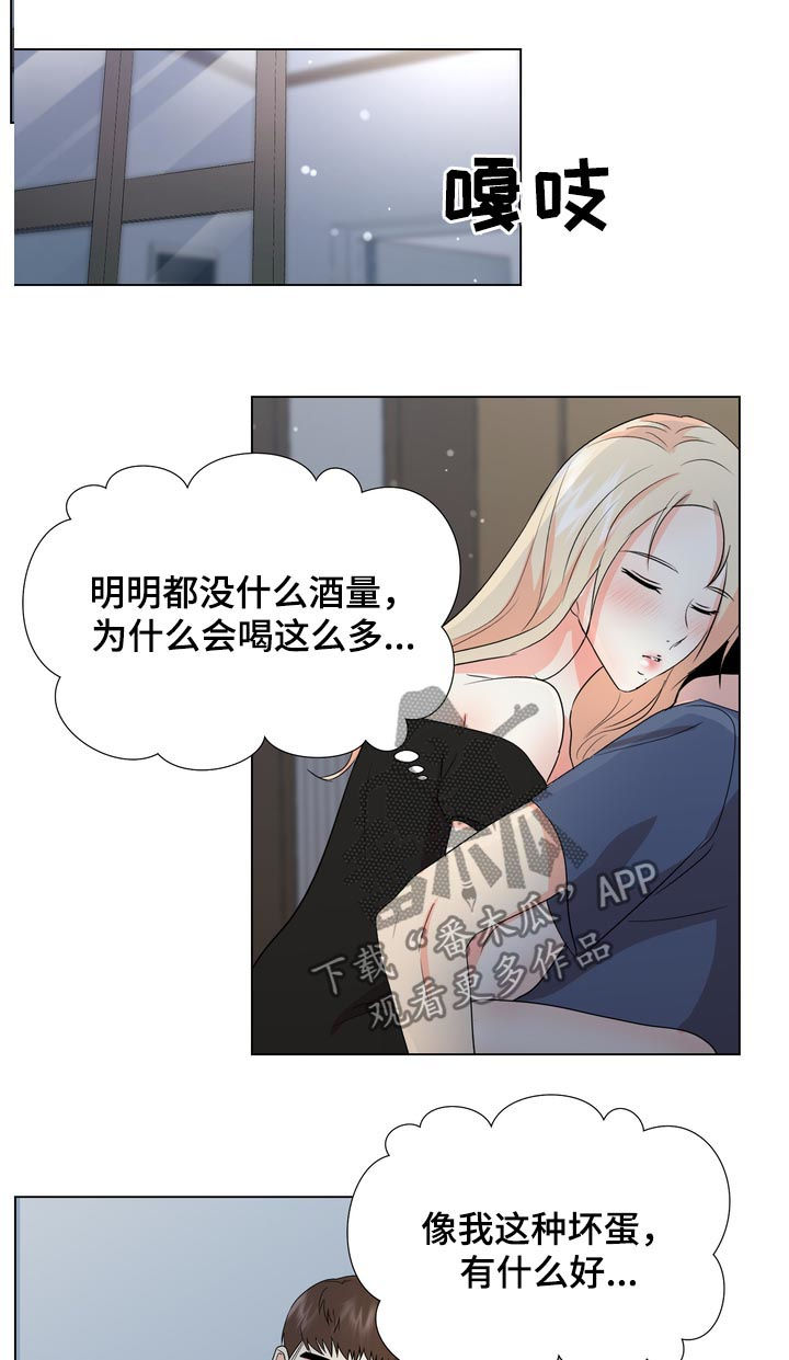 《值得期待》漫画最新章节第36章：喝醉免费下拉式在线观看章节第【4】张图片