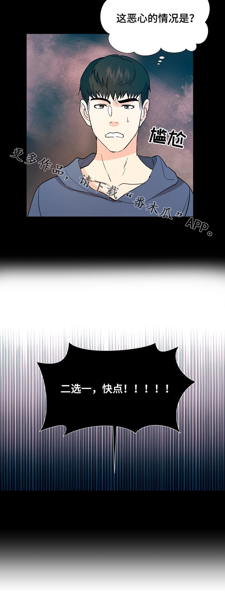 《值得期待》漫画最新章节第37章：二选一免费下拉式在线观看章节第【1】张图片