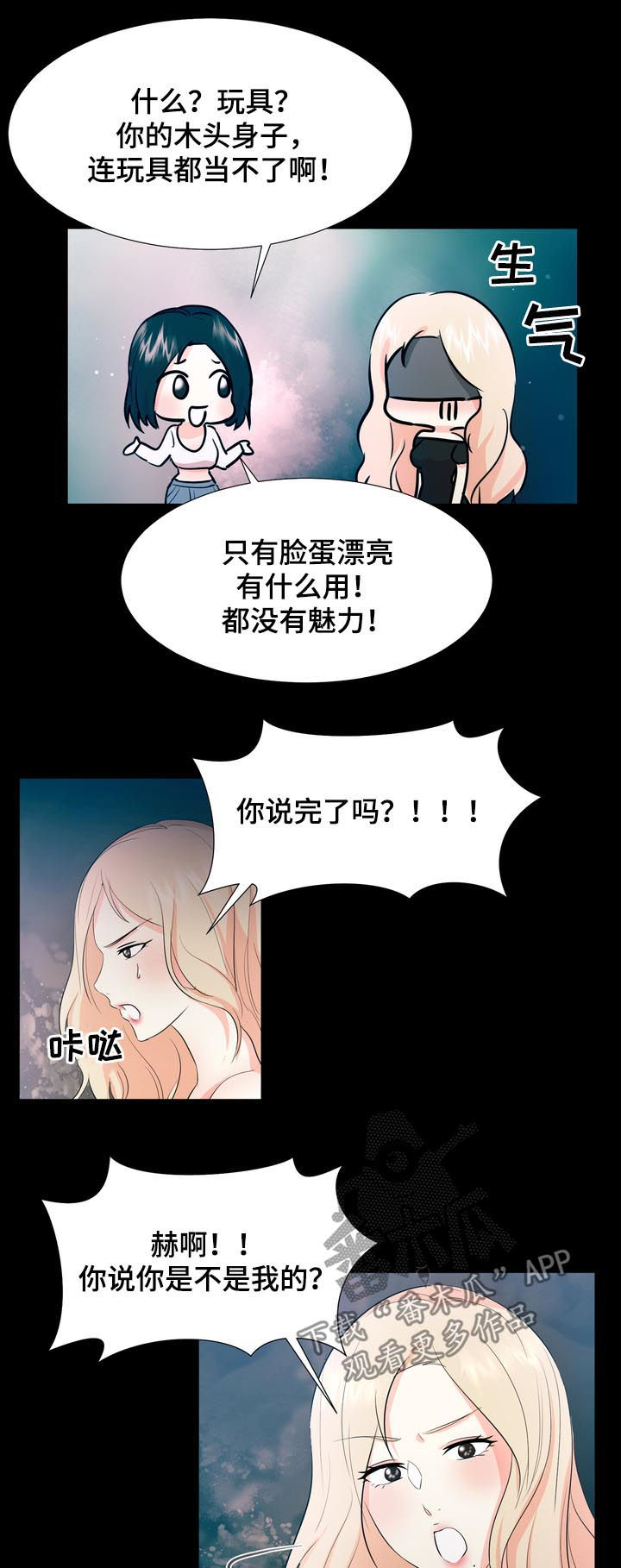 《值得期待》漫画最新章节第37章：二选一免费下拉式在线观看章节第【3】张图片