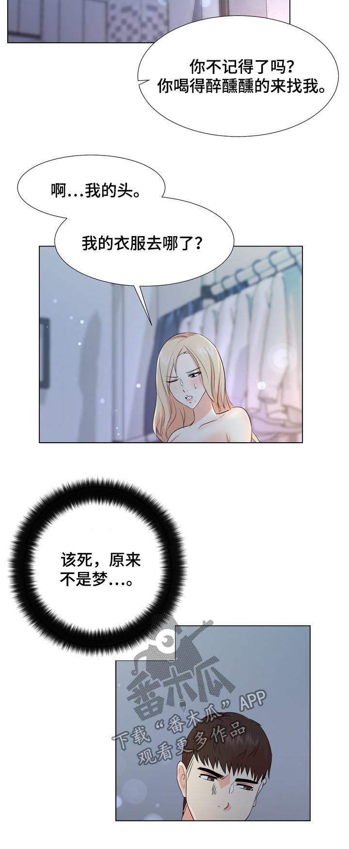 《值得期待》漫画最新章节第38章：两幅面孔免费下拉式在线观看章节第【11】张图片