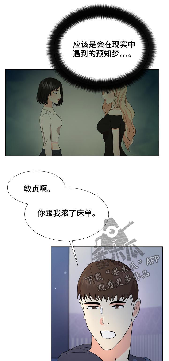 《值得期待》漫画最新章节第38章：两幅面孔免费下拉式在线观看章节第【10】张图片