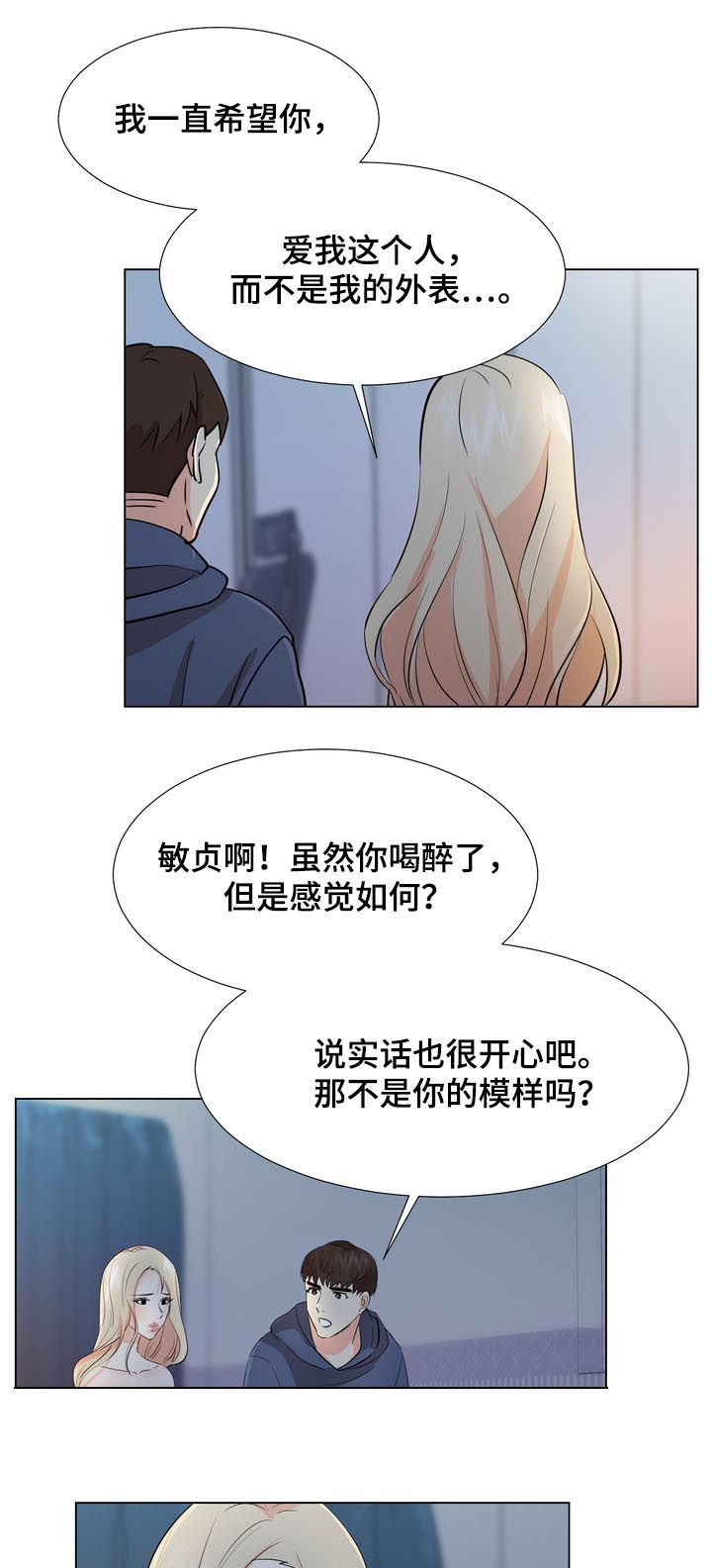 《值得期待》漫画最新章节第38章：两幅面孔免费下拉式在线观看章节第【8】张图片