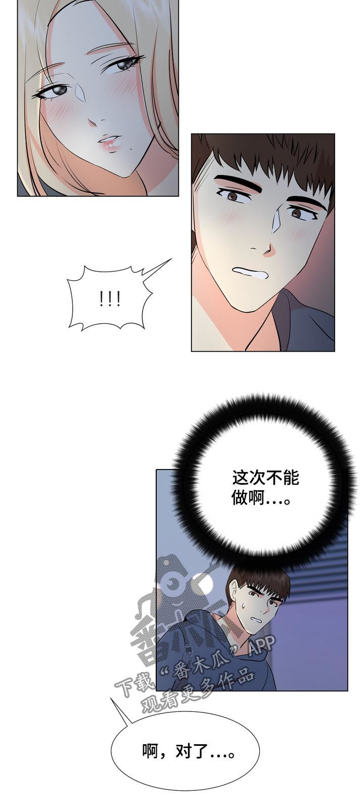 《值得期待》漫画最新章节第38章：两幅面孔免费下拉式在线观看章节第【5】张图片