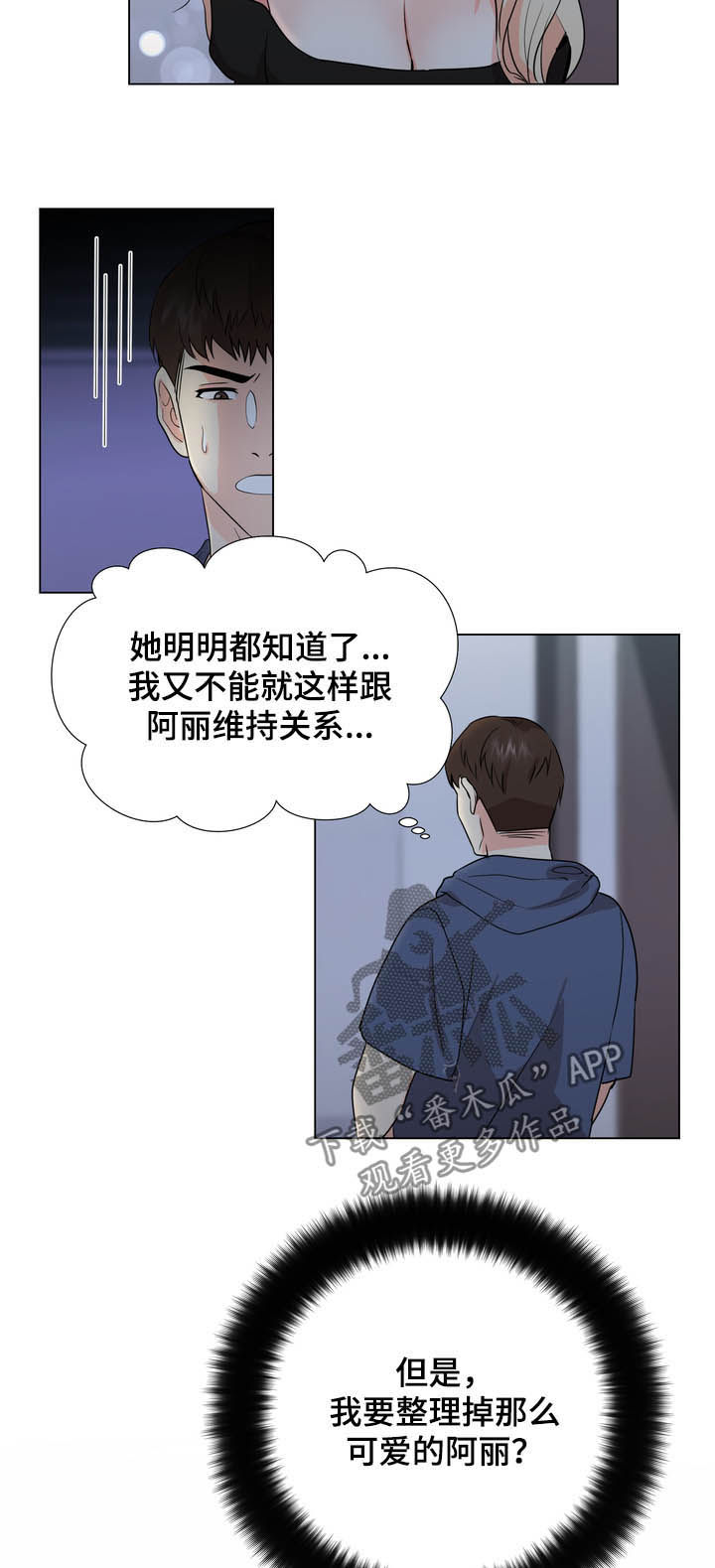 《值得期待》漫画最新章节第39章：整理掉免费下拉式在线观看章节第【7】张图片