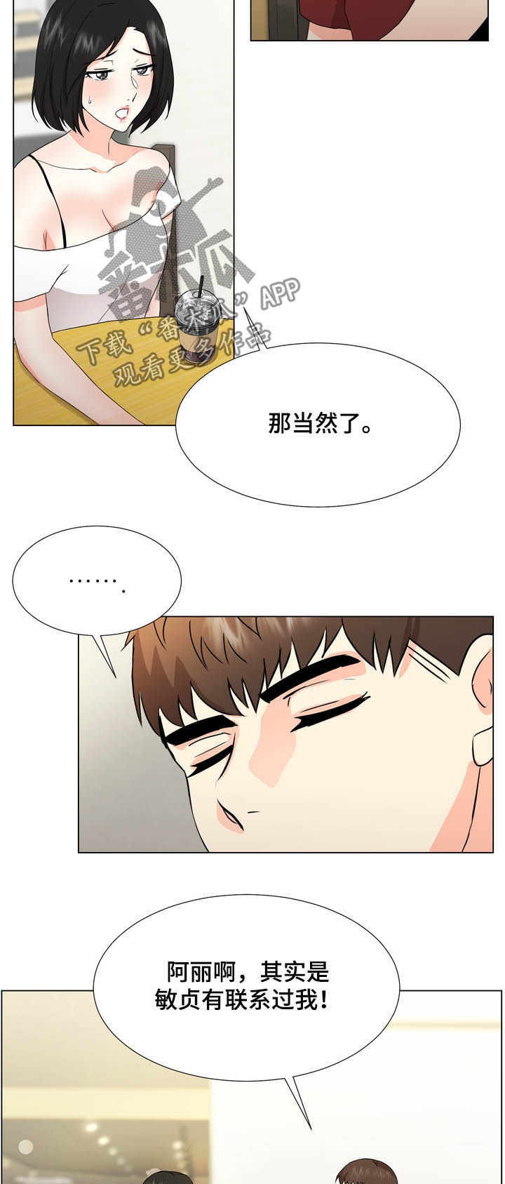 《值得期待》漫画最新章节第40章：你要去找她吗免费下拉式在线观看章节第【4】张图片