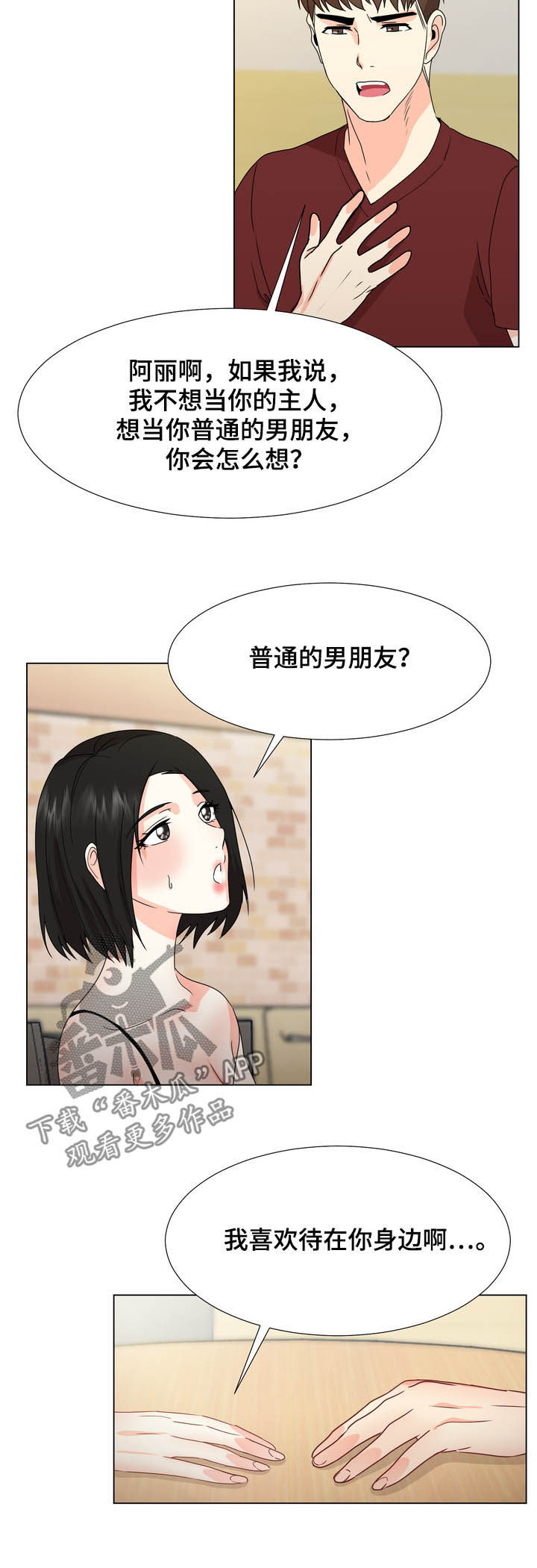 《值得期待》漫画最新章节第40章：你要去找她吗免费下拉式在线观看章节第【6】张图片