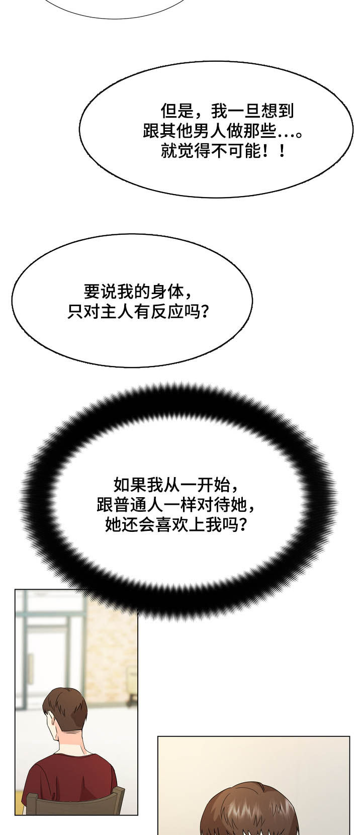 《值得期待》漫画最新章节第40章：你要去找她吗免费下拉式在线观看章节第【7】张图片