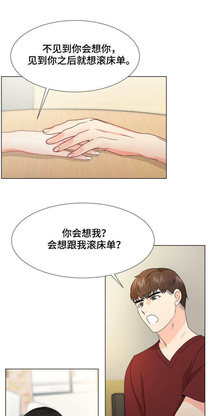 《值得期待》漫画最新章节第40章：你要去找她吗免费下拉式在线观看章节第【5】张图片