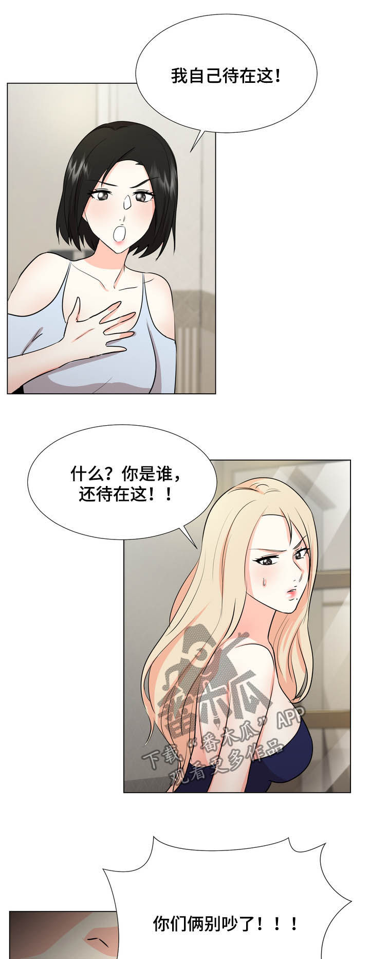 《值得期待》漫画最新章节第42章：针锋相对免费下拉式在线观看章节第【3】张图片