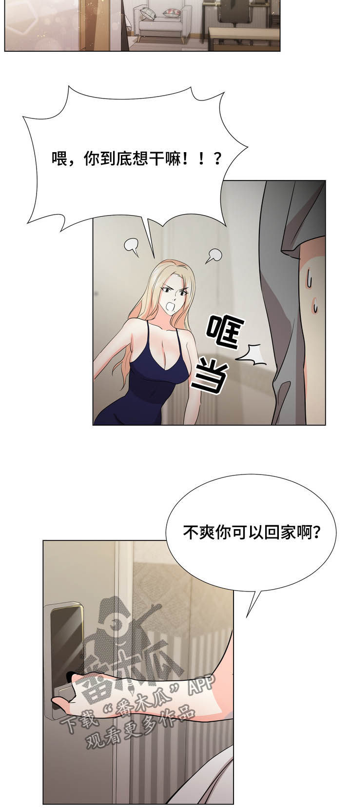 《值得期待》漫画最新章节第42章：针锋相对免费下拉式在线观看章节第【4】张图片