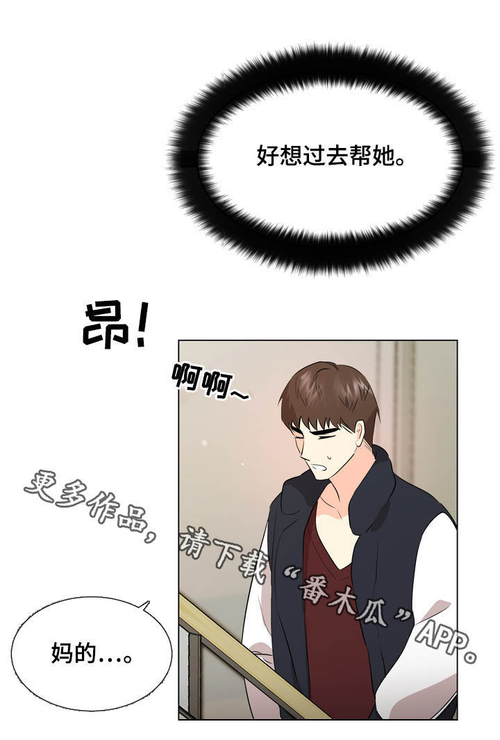 《值得期待》漫画最新章节第44章：楼梯间免费下拉式在线观看章节第【1】张图片