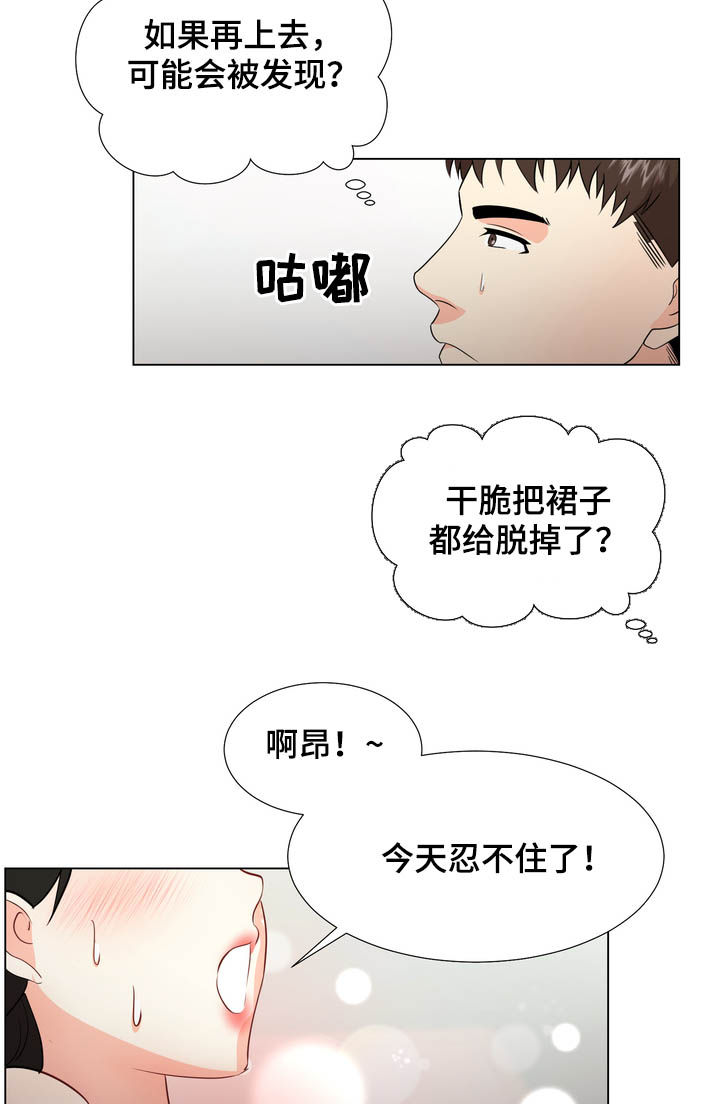 《值得期待》漫画最新章节第44章：楼梯间免费下拉式在线观看章节第【3】张图片