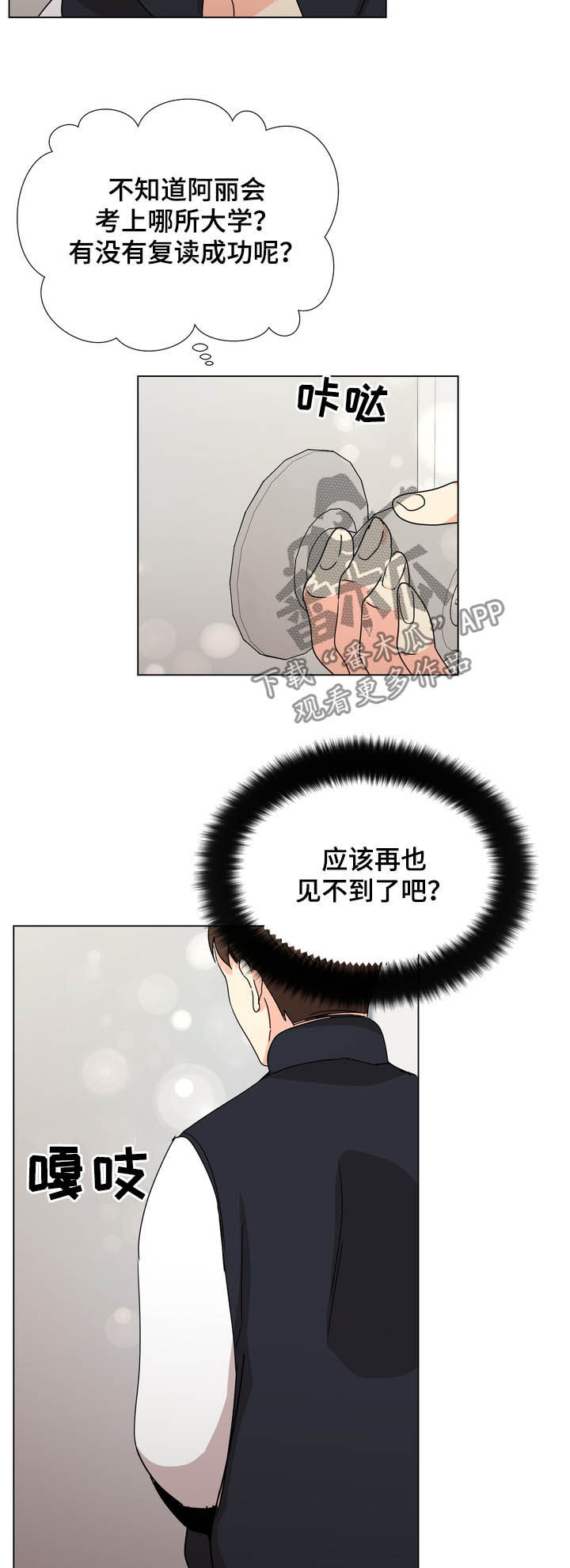 《值得期待》漫画最新章节第44章：楼梯间免费下拉式在线观看章节第【7】张图片