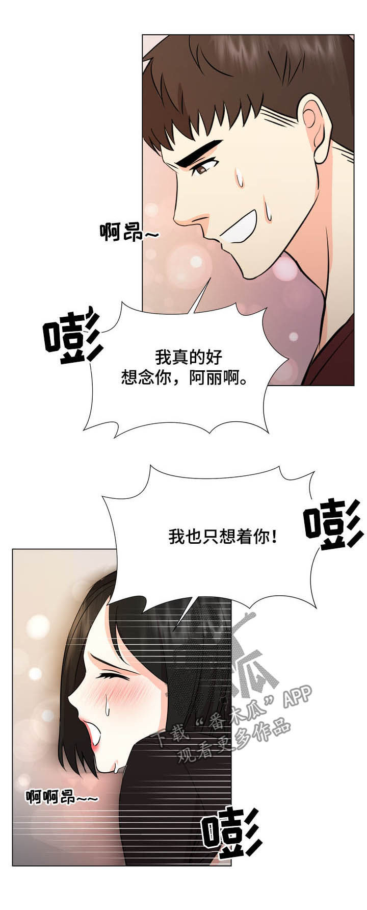 《值得期待》漫画最新章节第45章：重逢免费下拉式在线观看章节第【5】张图片