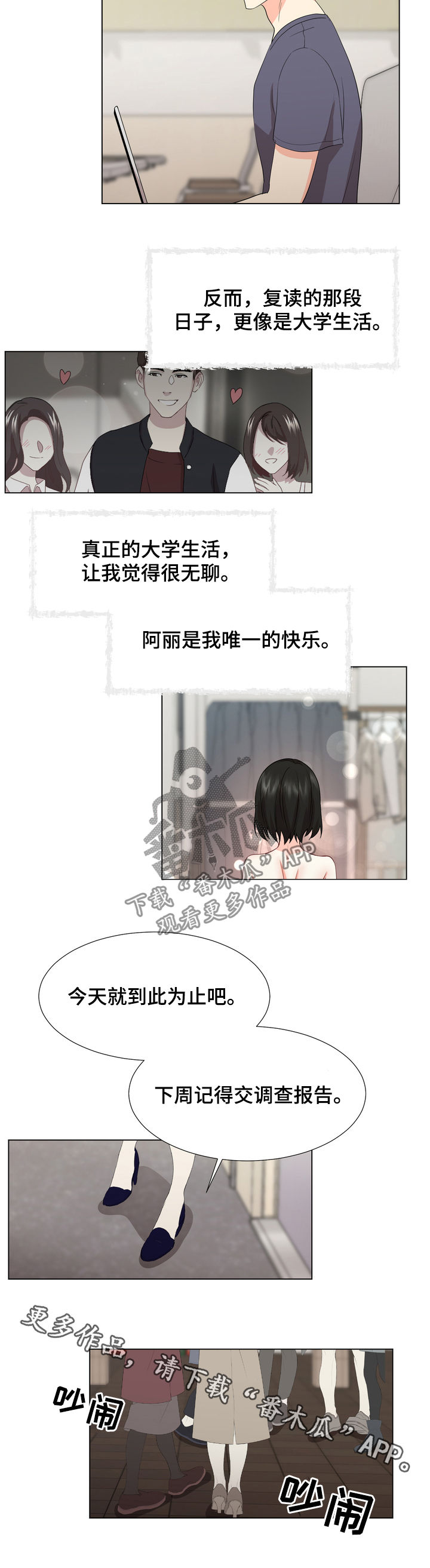 《值得期待》漫画最新章节第46章：大学生活免费下拉式在线观看章节第【1】张图片