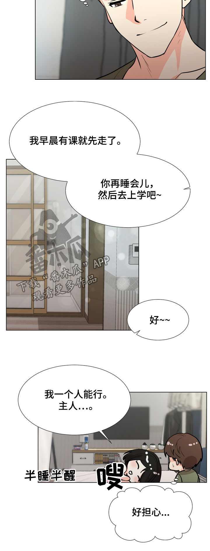 《值得期待》漫画最新章节第46章：大学生活免费下拉式在线观看章节第【3】张图片