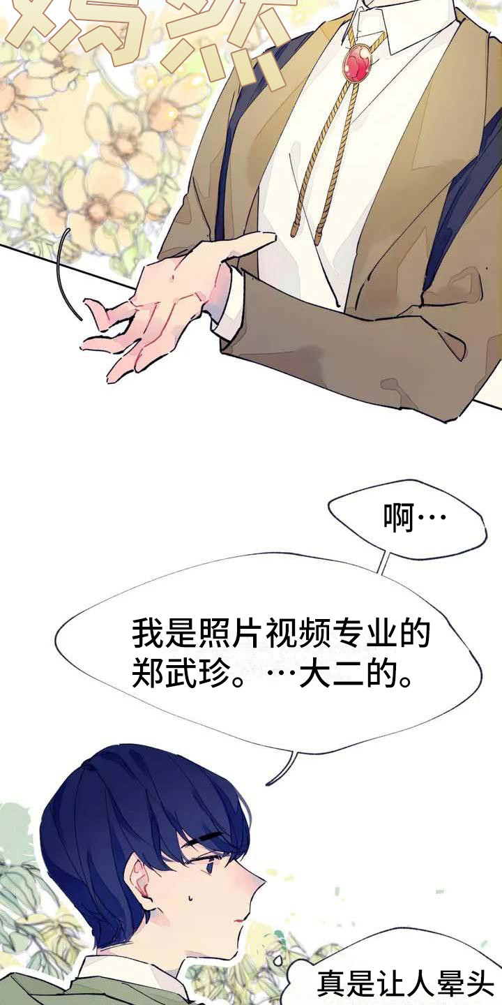 《结婚学概论》漫画最新章节第1章：随机配对免费下拉式在线观看章节第【2】张图片