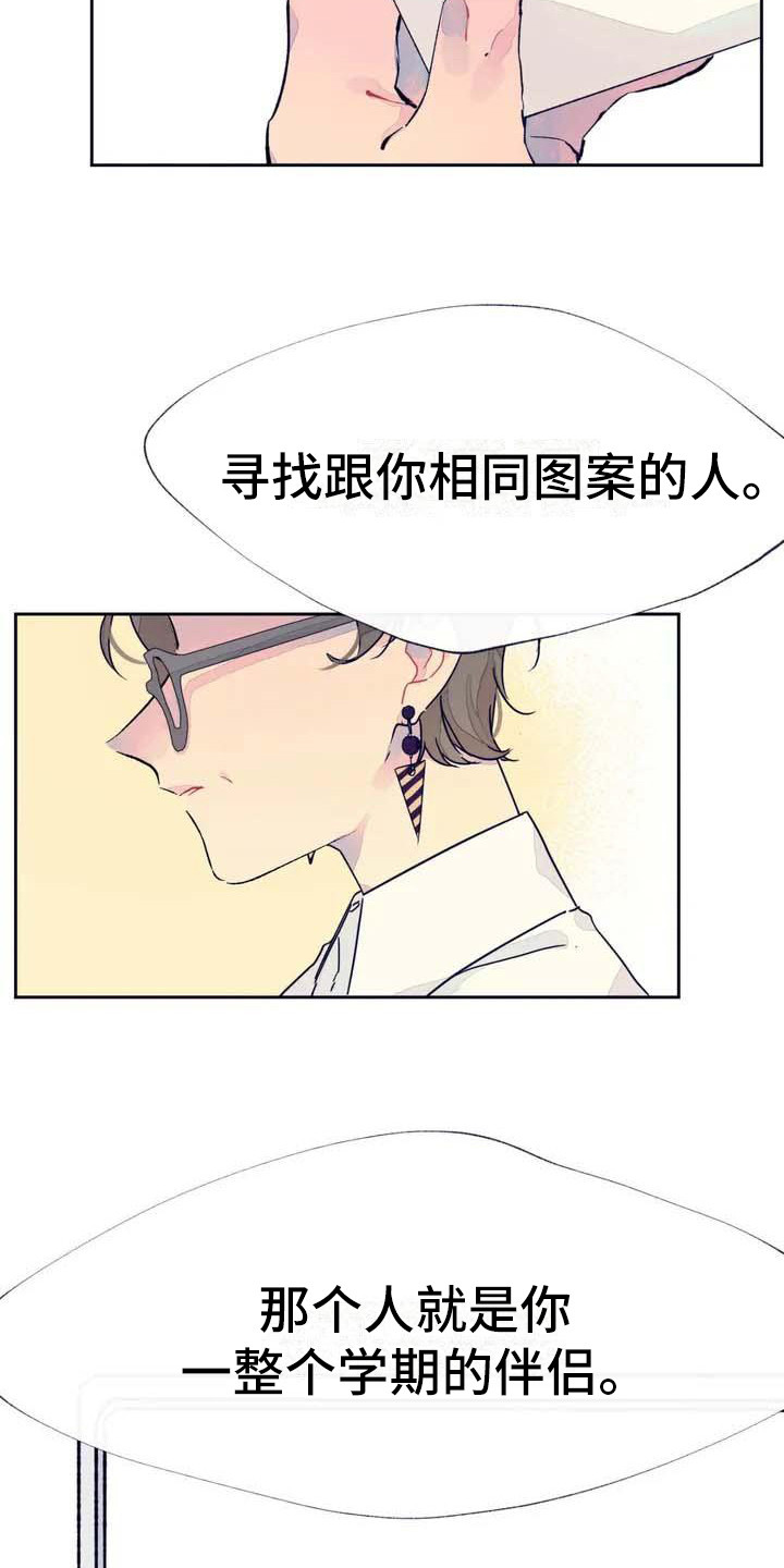 《结婚学概论》漫画最新章节第1章：随机配对免费下拉式在线观看章节第【21】张图片