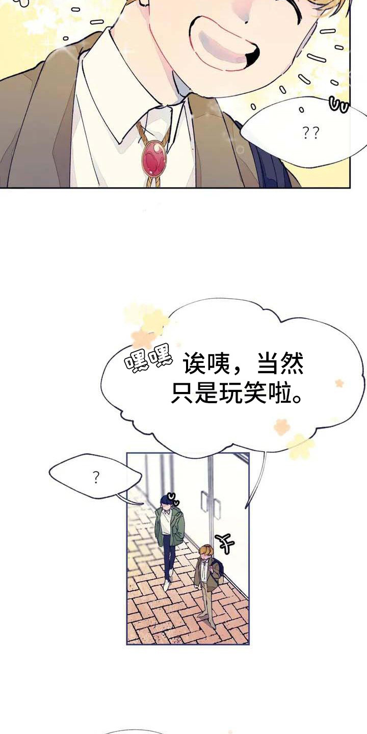 《结婚学概论》漫画最新章节第1章：随机配对免费下拉式在线观看章节第【6】张图片