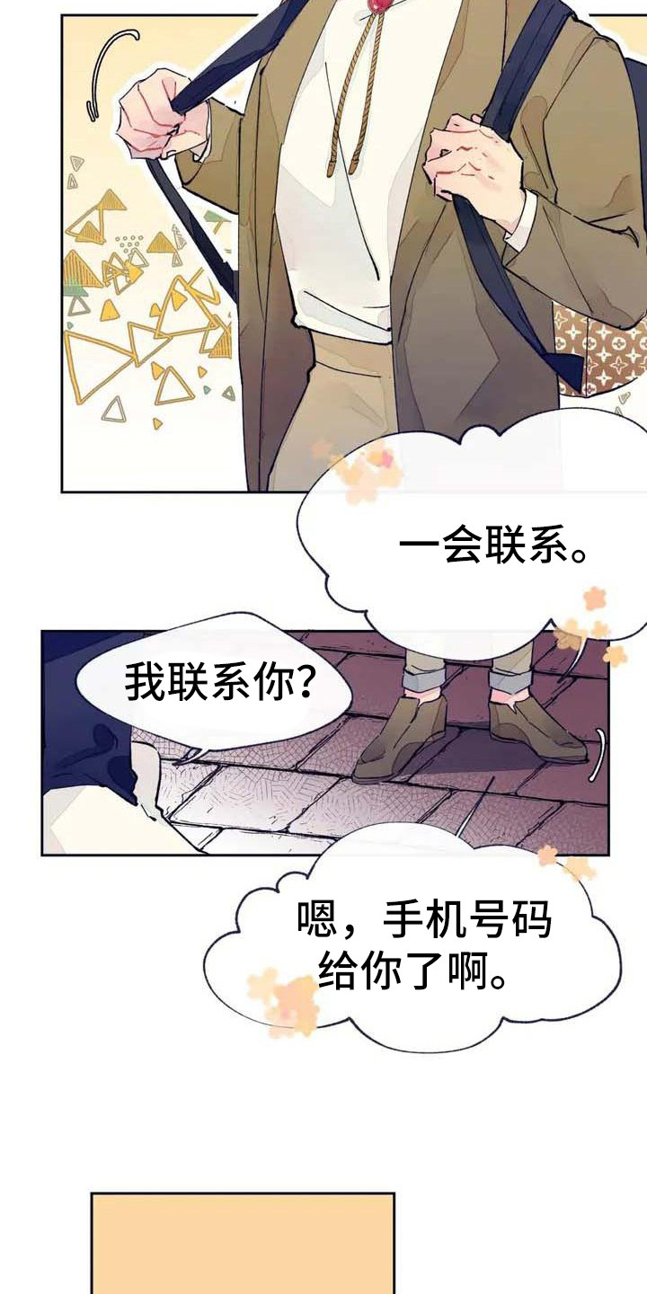 《结婚学概论》漫画最新章节第2章：联系方式免费下拉式在线观看章节第【10】张图片