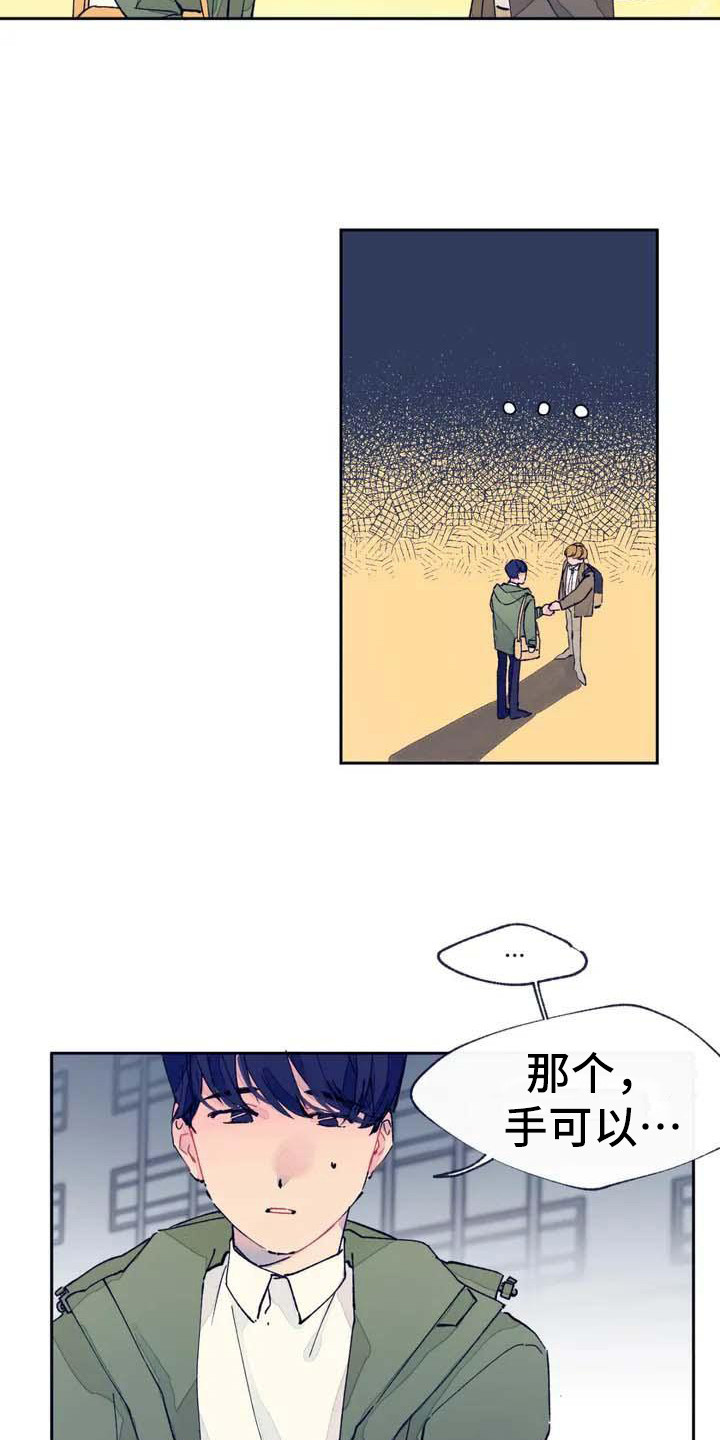 《结婚学概论》漫画最新章节第2章：联系方式免费下拉式在线观看章节第【15】张图片