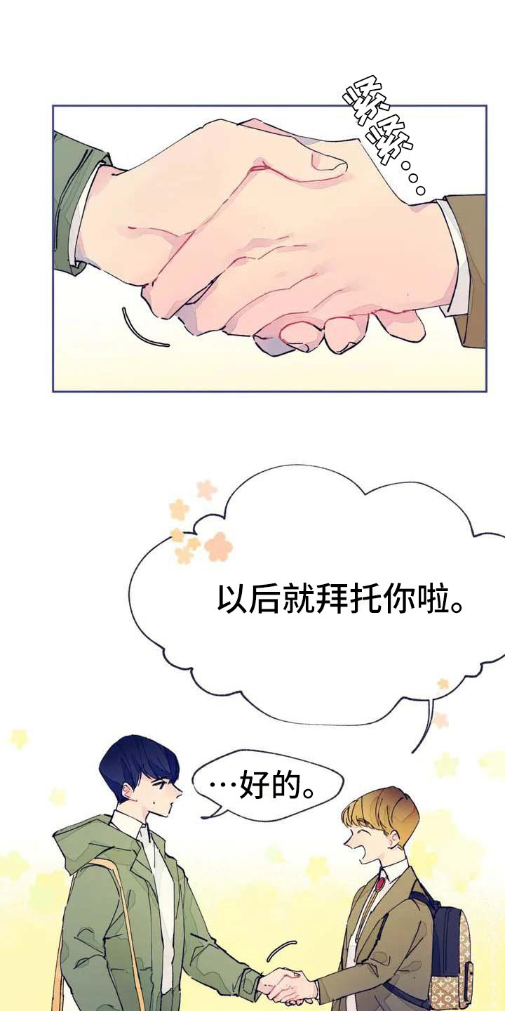 《结婚学概论》漫画最新章节第2章：联系方式免费下拉式在线观看章节第【16】张图片