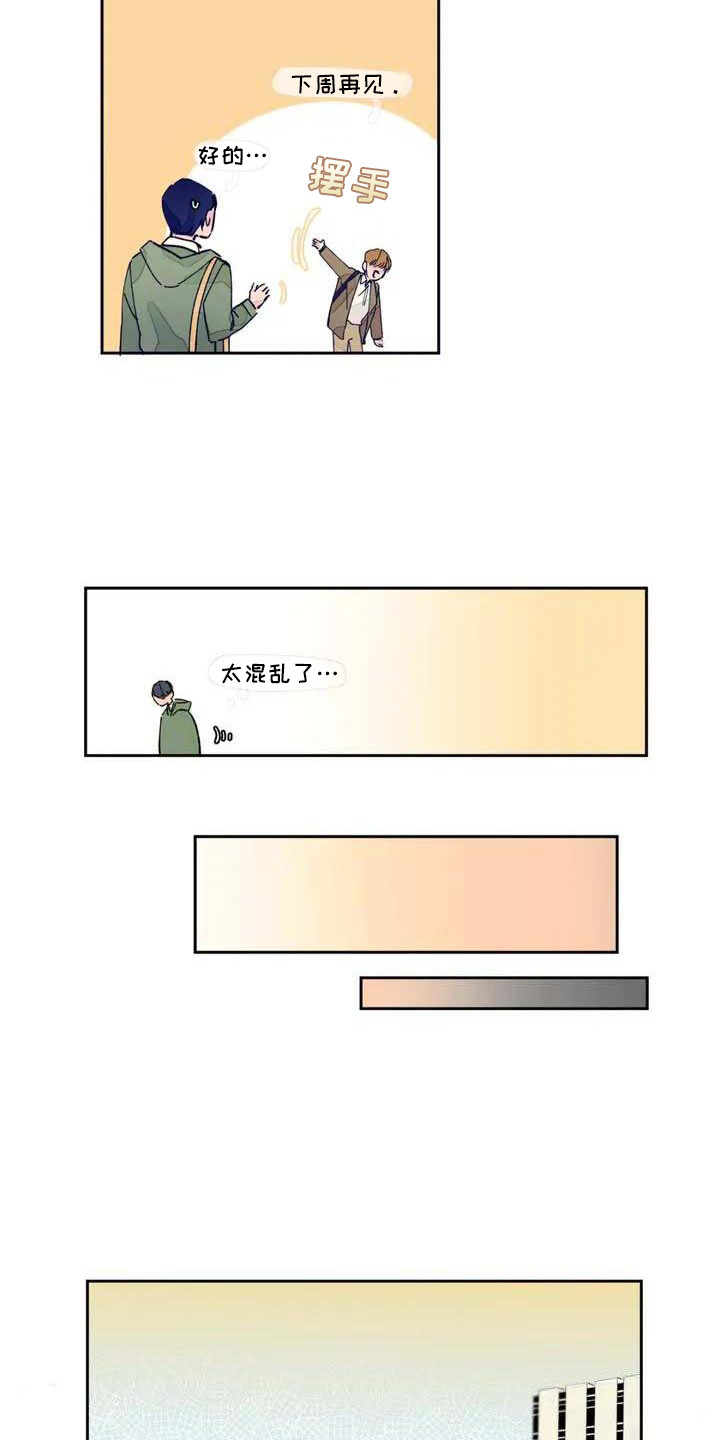 《结婚学概论》漫画最新章节第2章：联系方式免费下拉式在线观看章节第【9】张图片