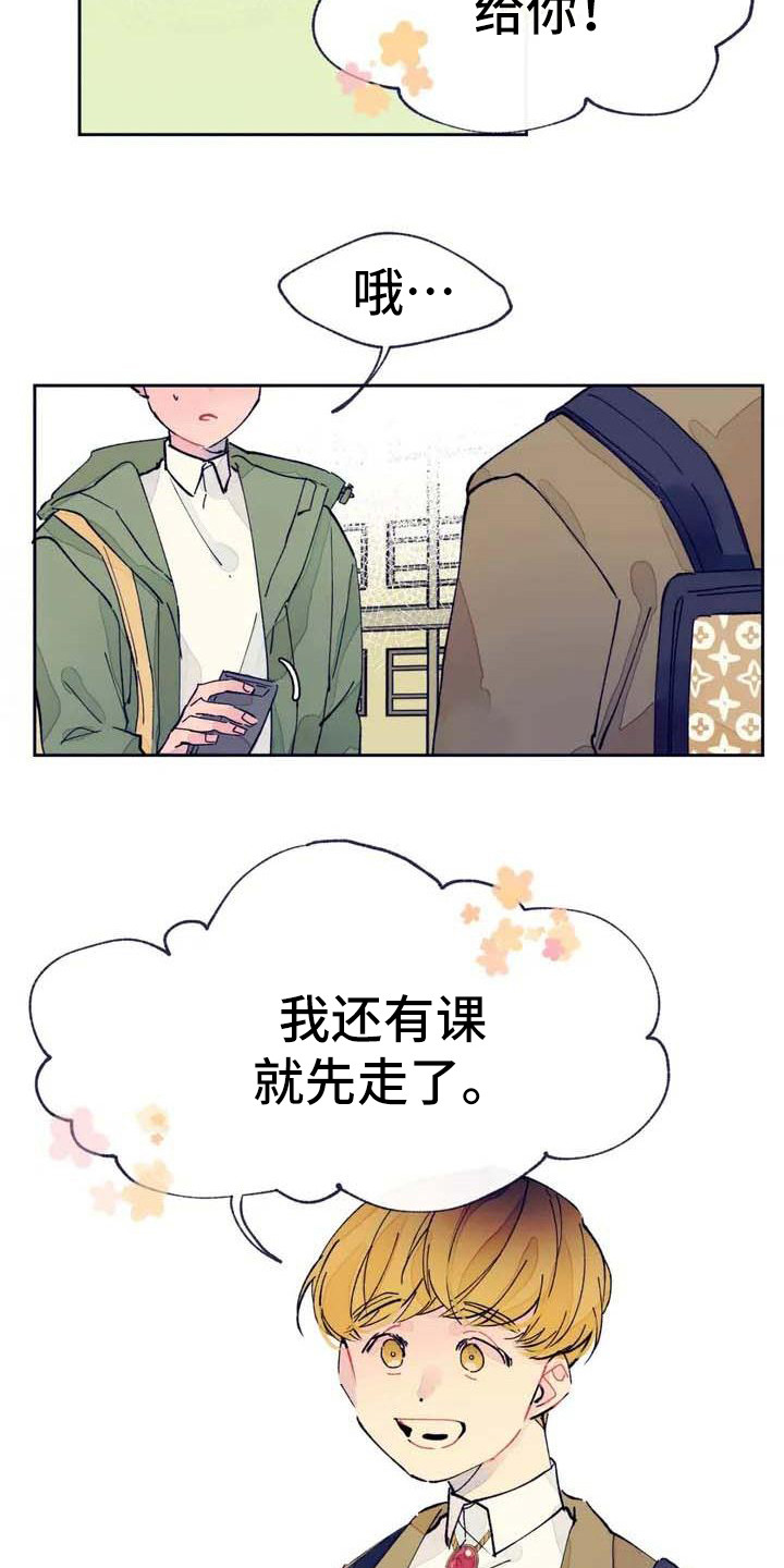 《结婚学概论》漫画最新章节第2章：联系方式免费下拉式在线观看章节第【11】张图片