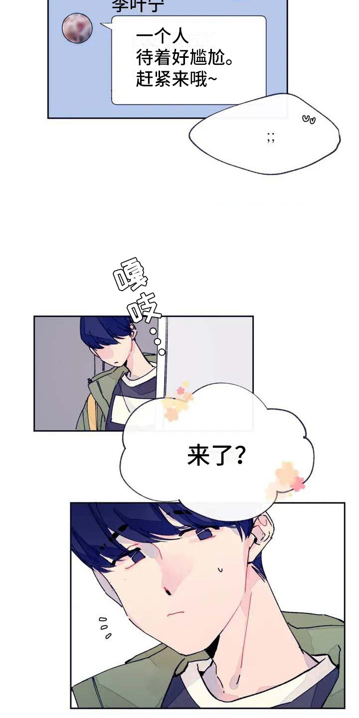 《结婚学概论》漫画最新章节第3章：发消息免费下拉式在线观看章节第【4】张图片