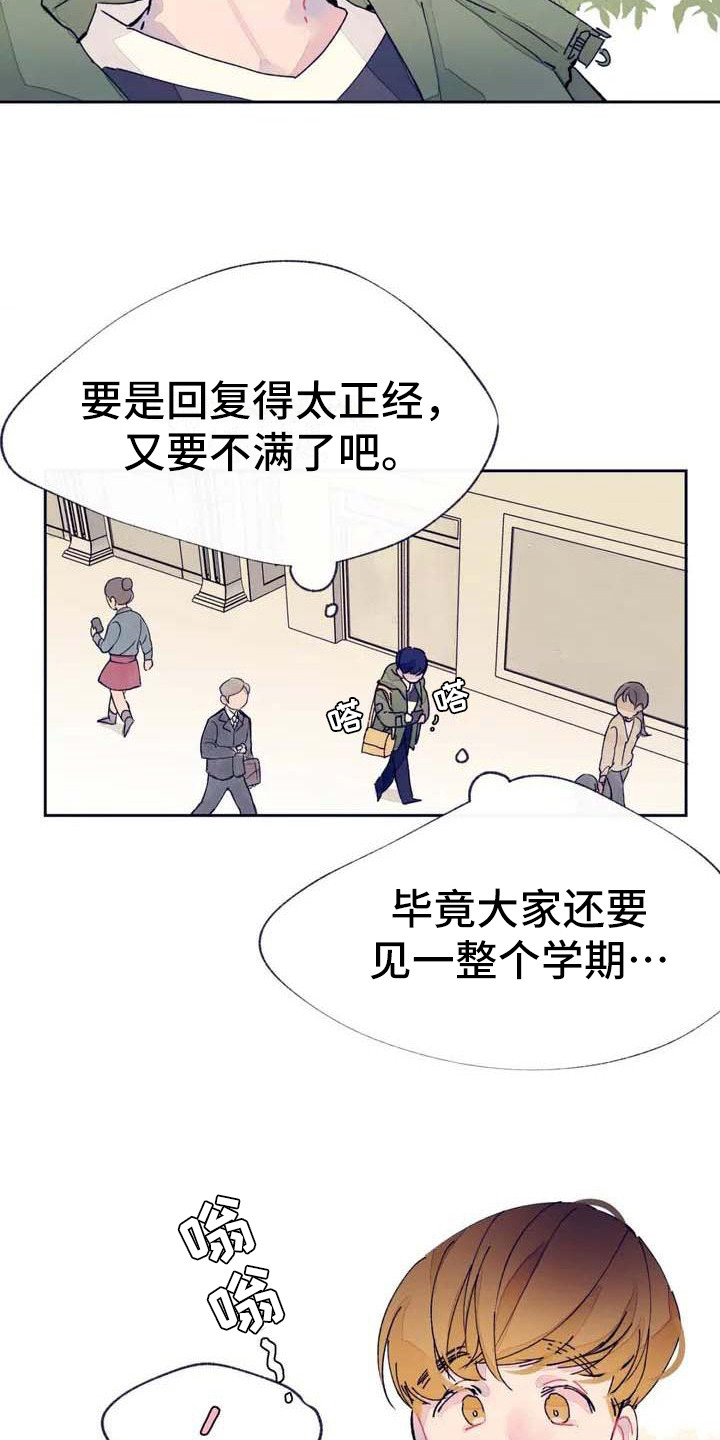 《结婚学概论》漫画最新章节第3章：发消息免费下拉式在线观看章节第【10】张图片