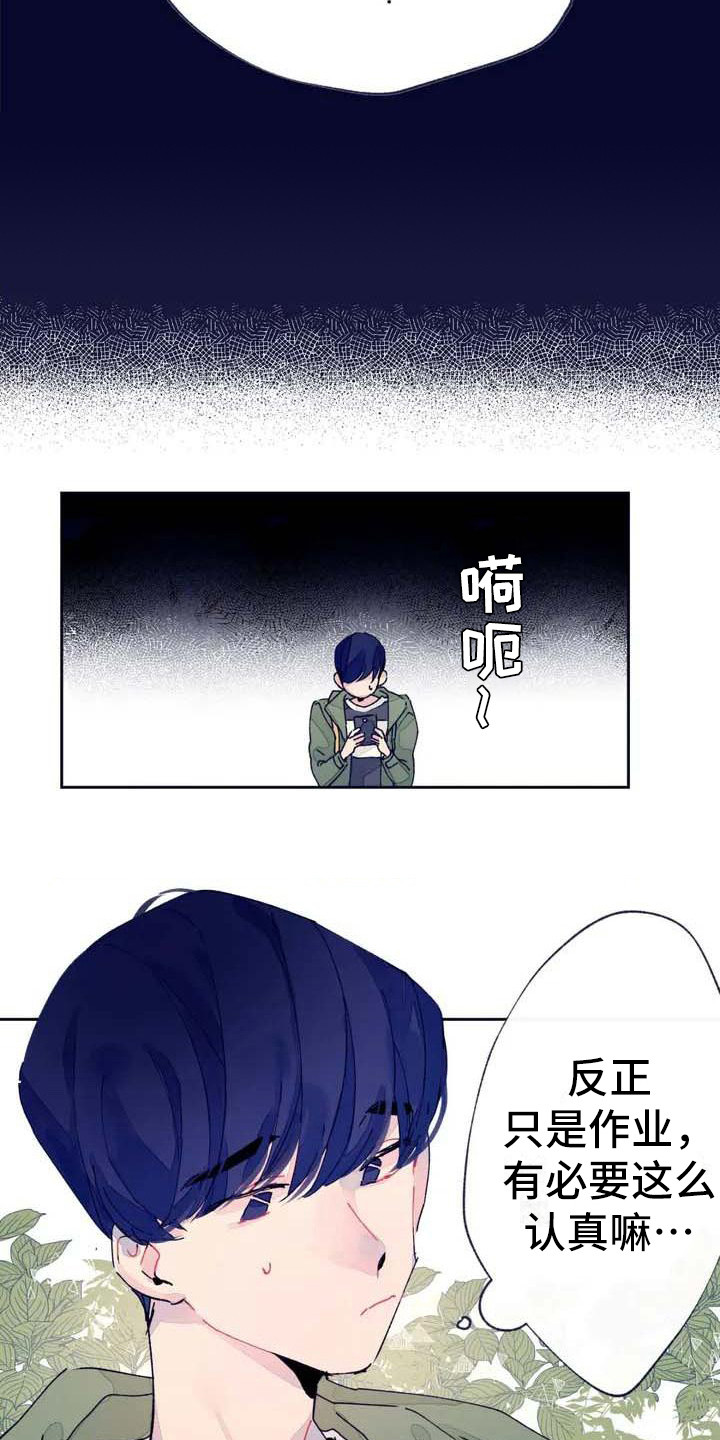 《结婚学概论》漫画最新章节第3章：发消息免费下拉式在线观看章节第【11】张图片