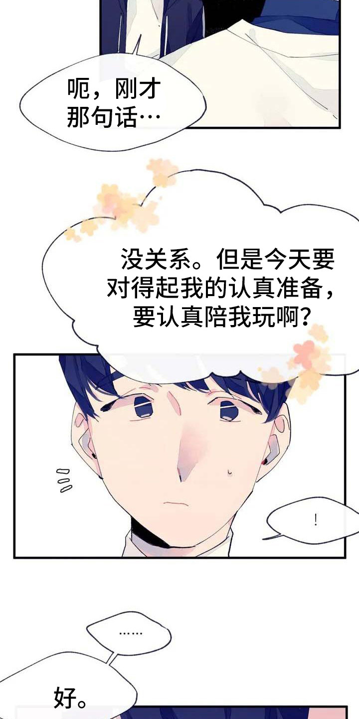 《结婚学概论》漫画最新章节第5章：初次约会免费下拉式在线观看章节第【9】张图片