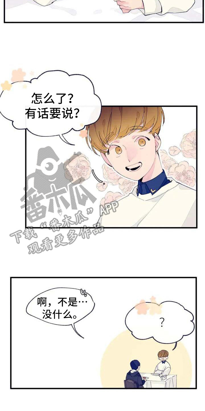 《结婚学概论》漫画最新章节第5章：初次约会免费下拉式在线观看章节第【2】张图片