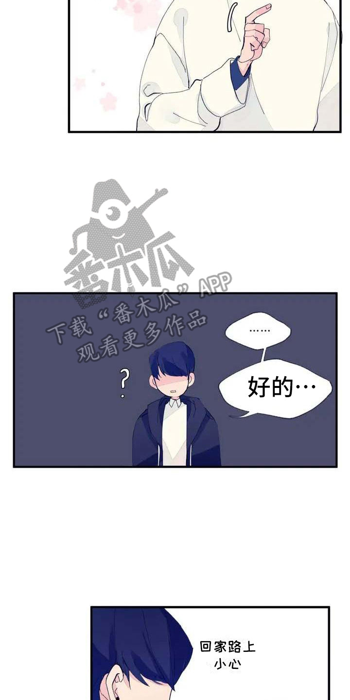 《结婚学概论》漫画最新章节第6章：搞不懂免费下拉式在线观看章节第【7】张图片