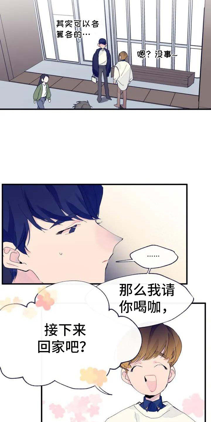 《结婚学概论》漫画最新章节第6章：搞不懂免费下拉式在线观看章节第【8】张图片