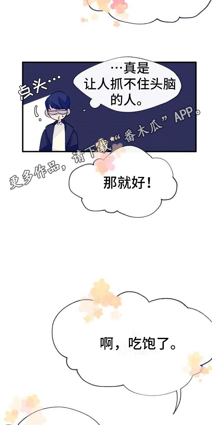 《结婚学概论》漫画最新章节第6章：搞不懂免费下拉式在线观看章节第【10】张图片