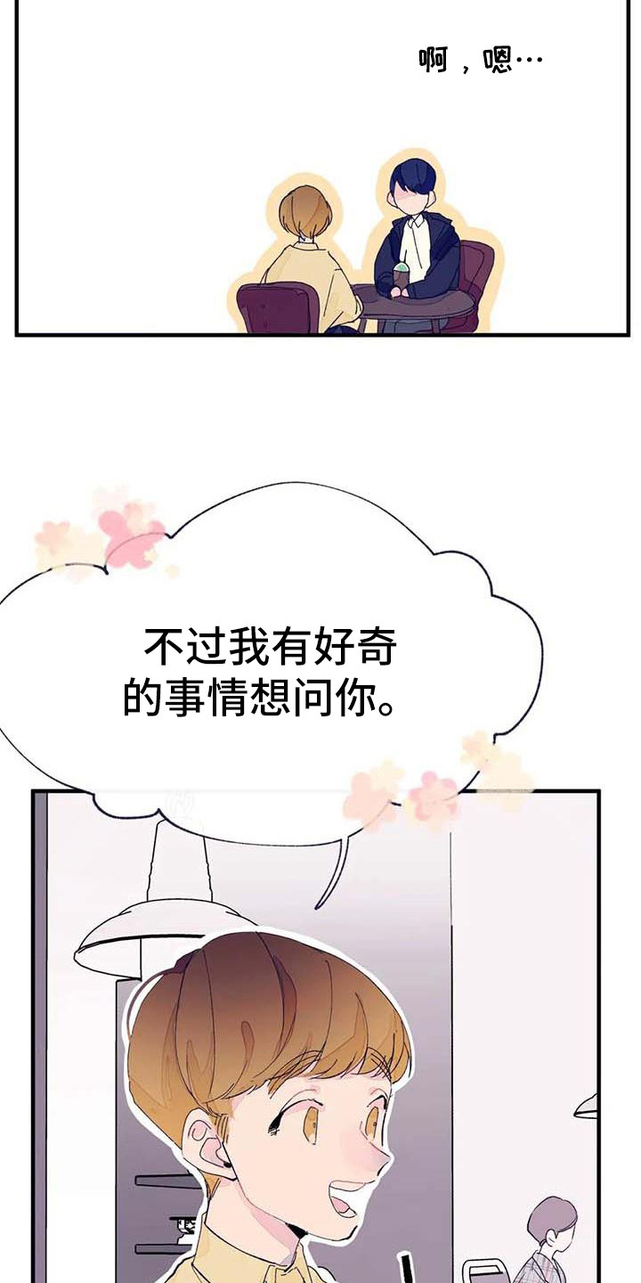 《结婚学概论》漫画最新章节第7章：询问免费下拉式在线观看章节第【9】张图片