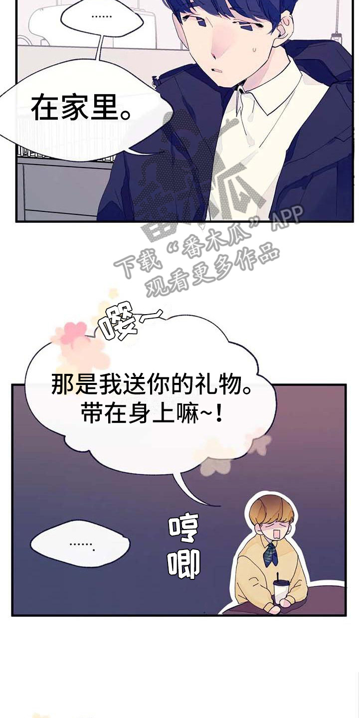 《结婚学概论》漫画最新章节第7章：询问免费下拉式在线观看章节第【4】张图片