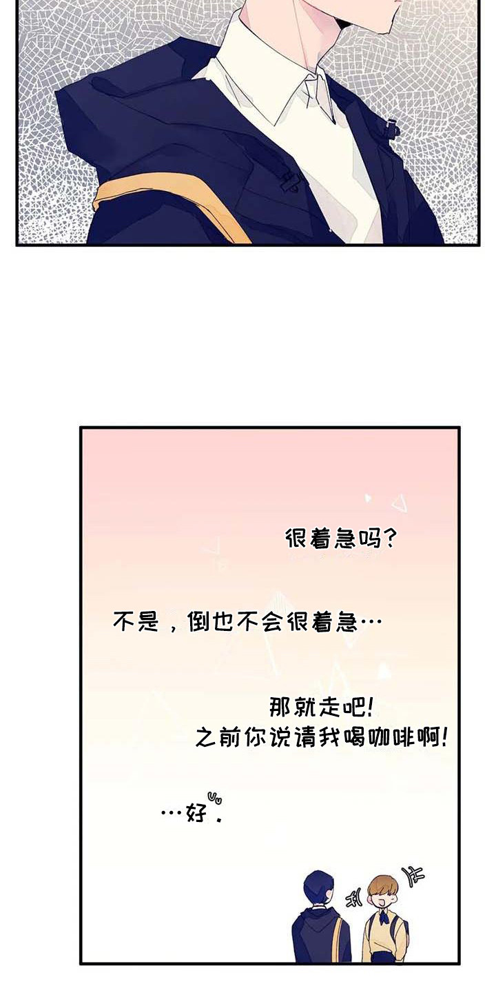 《结婚学概论》漫画最新章节第7章：询问免费下拉式在线观看章节第【17】张图片