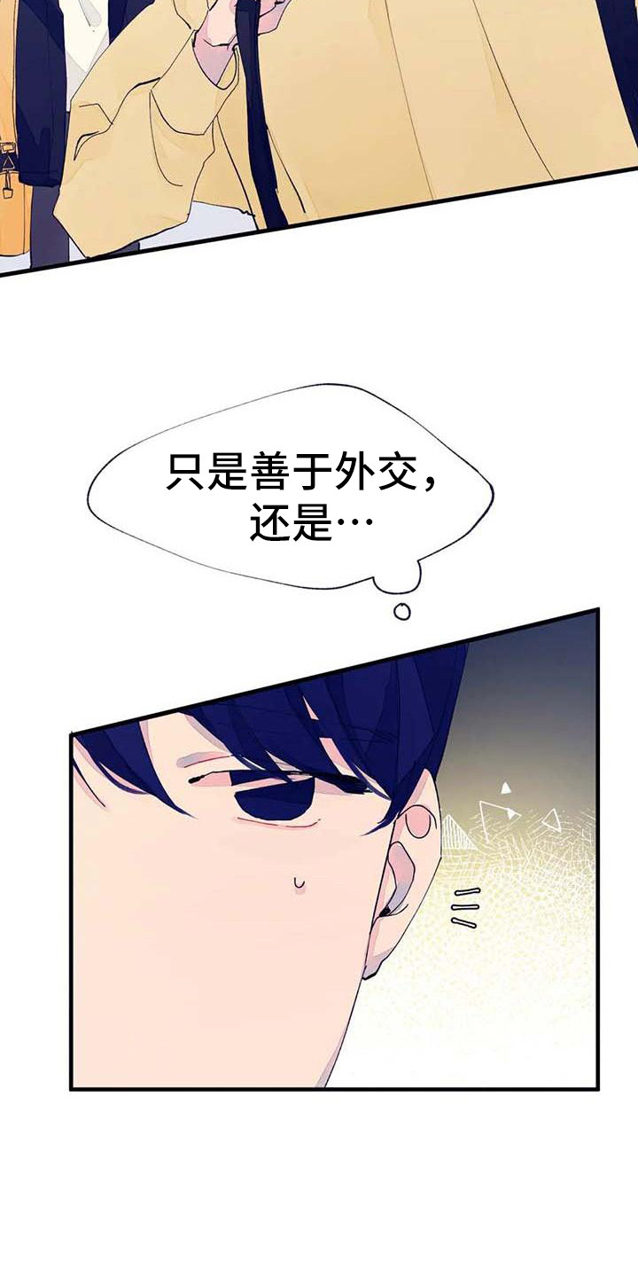 《结婚学概论》漫画最新章节第7章：询问免费下拉式在线观看章节第【15】张图片