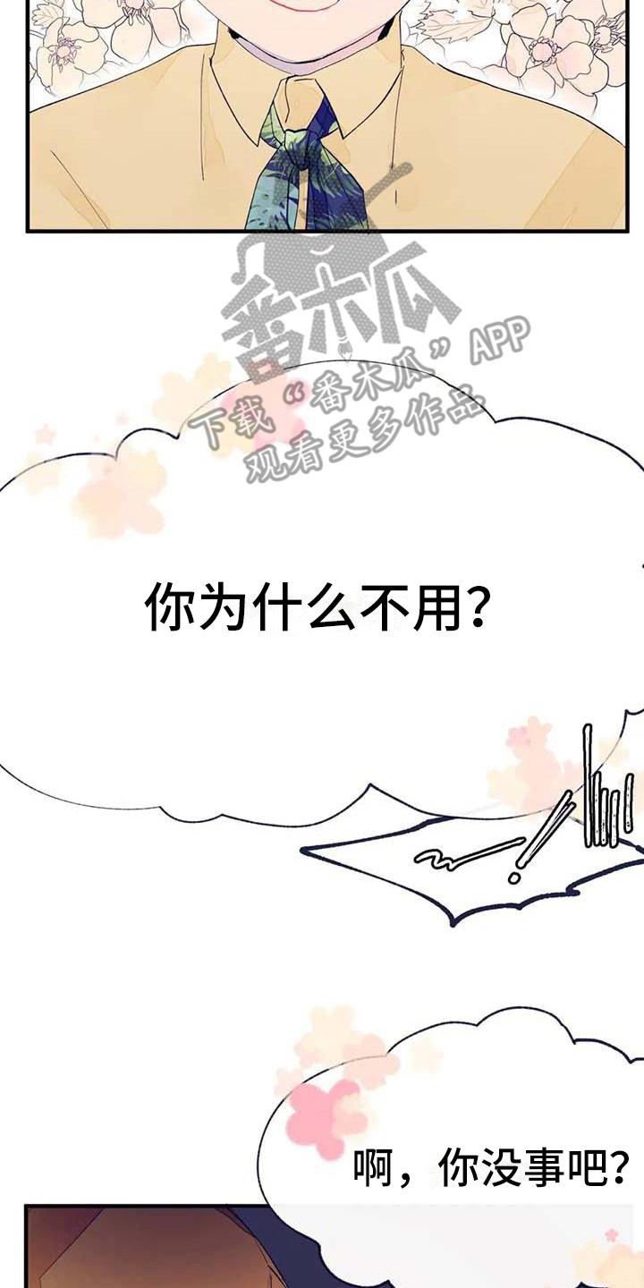 《结婚学概论》漫画最新章节第7章：询问免费下拉式在线观看章节第【7】张图片