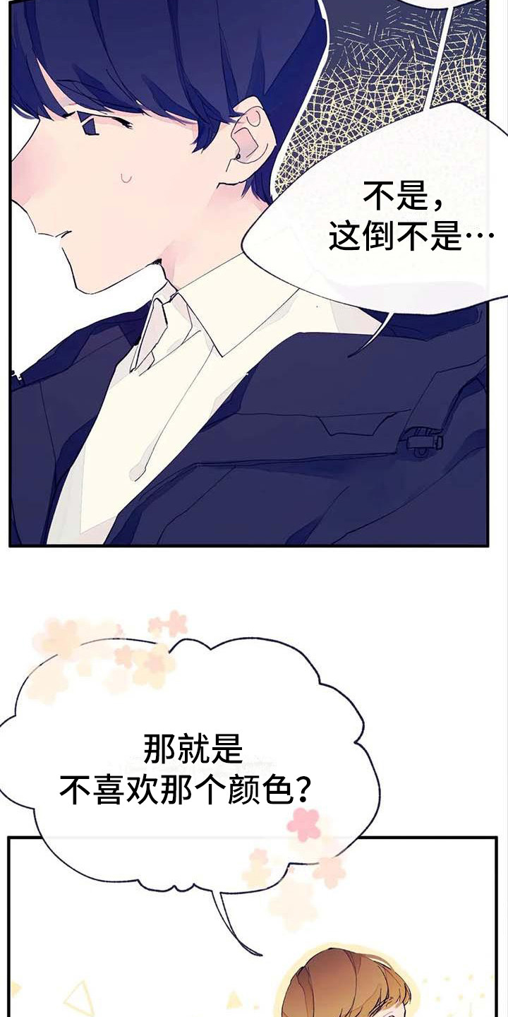 《结婚学概论》漫画最新章节第7章：询问免费下拉式在线观看章节第【2】张图片