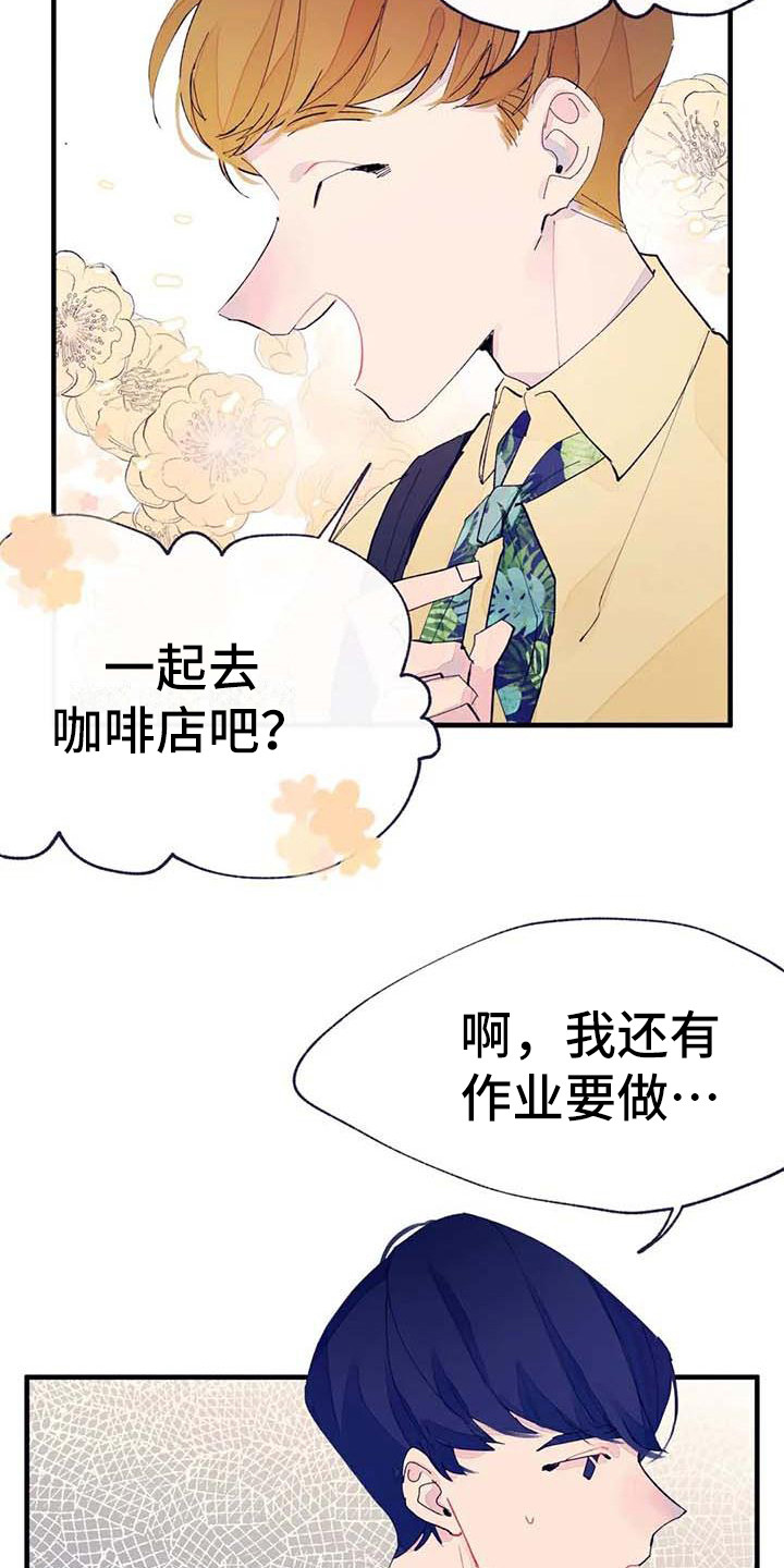 《结婚学概论》漫画最新章节第7章：询问免费下拉式在线观看章节第【18】张图片