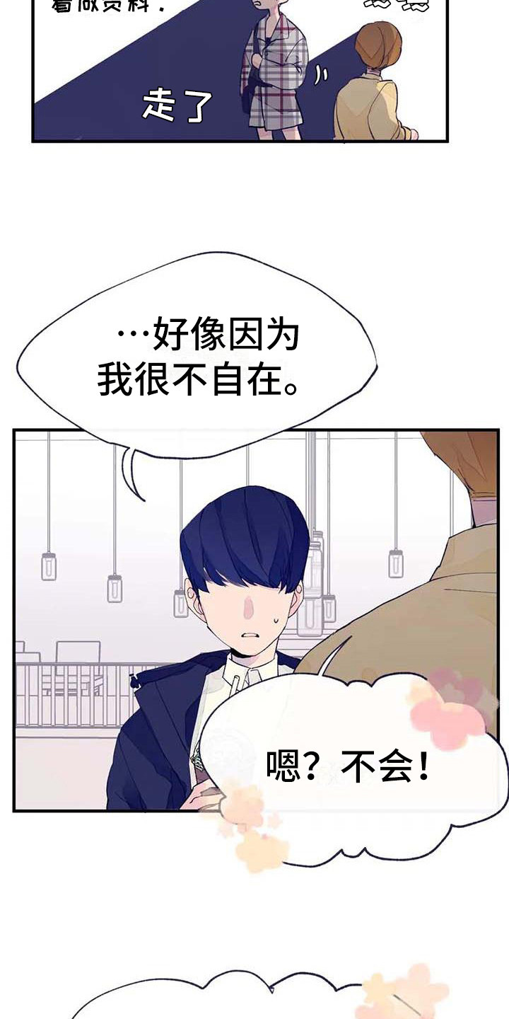 《结婚学概论》漫画最新章节第8章：开玩笑免费下拉式在线观看章节第【8】张图片